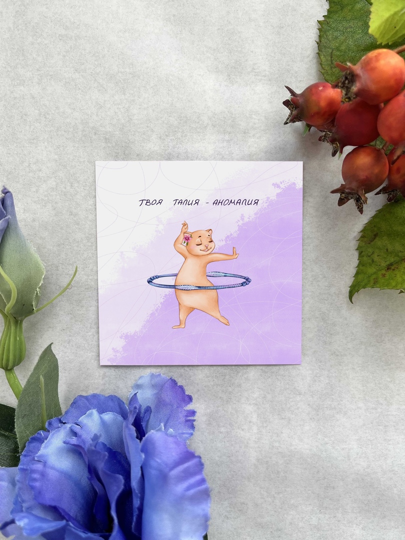 kartochka-tvoya-taliya-anomaliya-k239.jpg