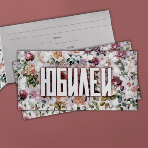 Пригласительные А7+