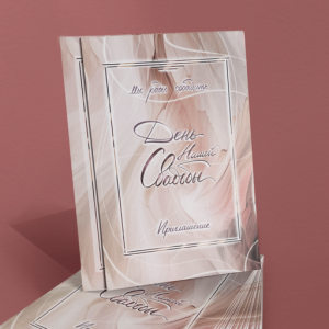 Пригласительные А6-